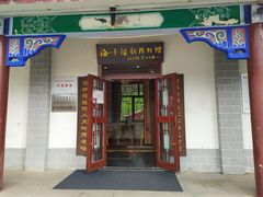 -海子诗歌陈列馆