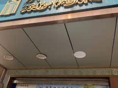 门面-洪长兴(云南南路店)