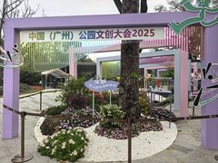 -云溪植物园