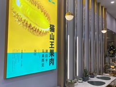 -猫王榴莲世家(三里屯SOHO商场店)