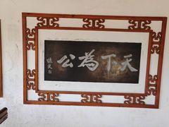 -中国翰园碑林