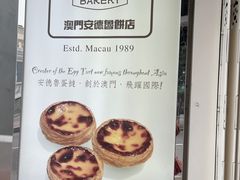-安德鲁饼店(总店)
