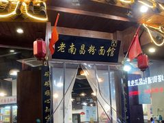 -老南昌粉面馆(绳金塔店)