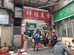 -祥胜美食