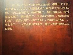 -柳州工业博物馆