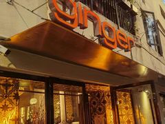-Ginger(兴国路店)