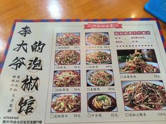 -李大爷的泡椒馆(冉家坝店)