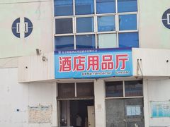 门面-四道口水产市场