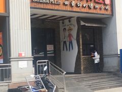-椰小调.儋州米烂(名门店)
