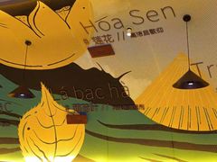 -美奈小馆·越南料理(福田星河COCO Park店)