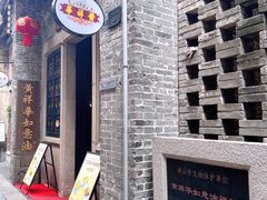 -黄祥华养生堂·炖汤·营养蒸饭(岭南天地店)
