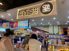 -茶百道(万象城店)
