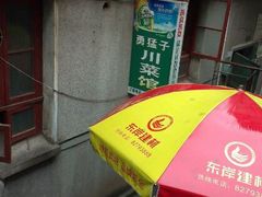 android_upload_pic-勇猛子川菜馆(新军路店)