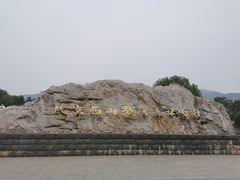 -北京西山国家森林公园