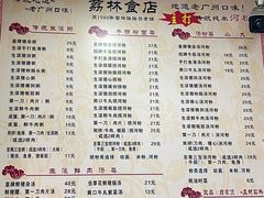 菜单-荔林食店(西华路店)
