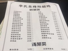-贵阳李氏息烽阳朗鸡(民生路店)