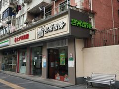 门面-吉祥馄饨(上海南方店)