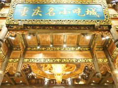 -八一路好吃街(雨田商务大厦店)