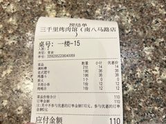-三千里韩式炭火烤肉(南八马路店)