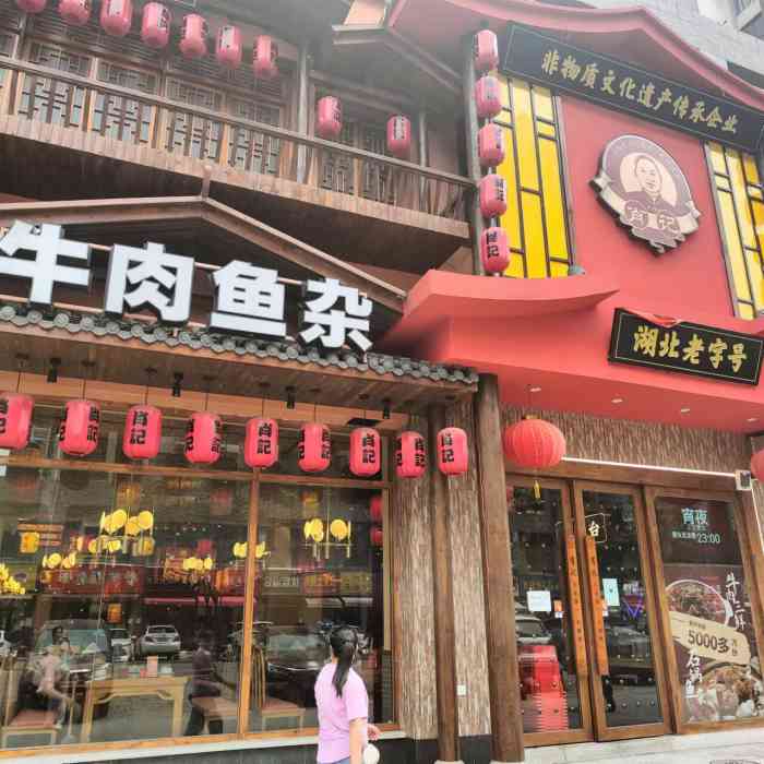 肖记公安牛肉鱼杂馆·省级非物质文化遗产(左岭街直营店)