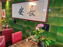 -长安·大茶饭