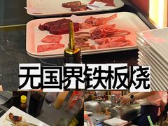 -不翻台·无国界铁板烧(北国先天下店)