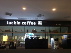 -瑞幸咖啡(第一城店)