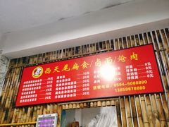 -西天尾扁食卤肉(湄洲农贸市场店)