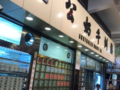 -澳洲牛奶公司(佐敦店)