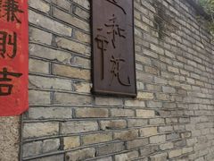 -宣和苑(华侨新村店)