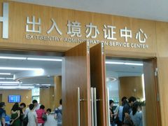 -上海市公安局徐汇区出入境管理局