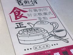 -舊街坊茶楼(市二宫店)