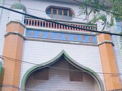 -西宁市东关清真大寺