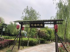 -西安汉城湖景区