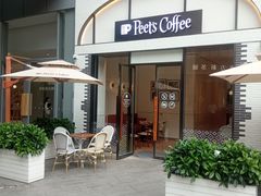 -Peet's 皮爷咖啡(乐峰店)