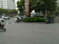 -合肥丰大国际大酒店