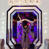 赏江南四季景，尝正宗江南菜！