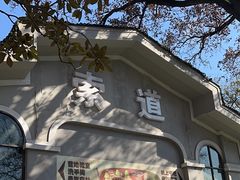-WeLope紫金山探险公园