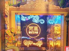 -成都梵高星空艺术馆(春熙路旗舰店)