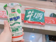 -牛朋牛奶棚(南昌路店)