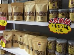零售区-杏好遇见你(总店)