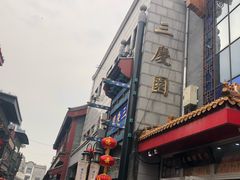-德云社三庆园