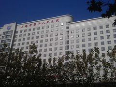 住院部-上海市第十人民医院(总院)