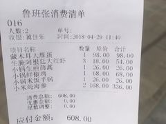 账单-鲁班张中原家宴(马庄街店)