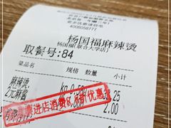 -杨国福麻辣烫(联合大学店)