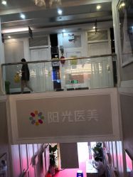 -深圳阳光医疗美容