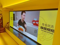 -咻啵翔翔零食基地(万达广场店)