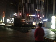 iphone_upload_pic-德云社(三里屯店)