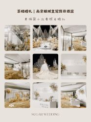 -Sugar苏格婚礼策划工作室