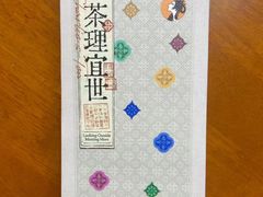 -茶理宜世(东方宝泰店)